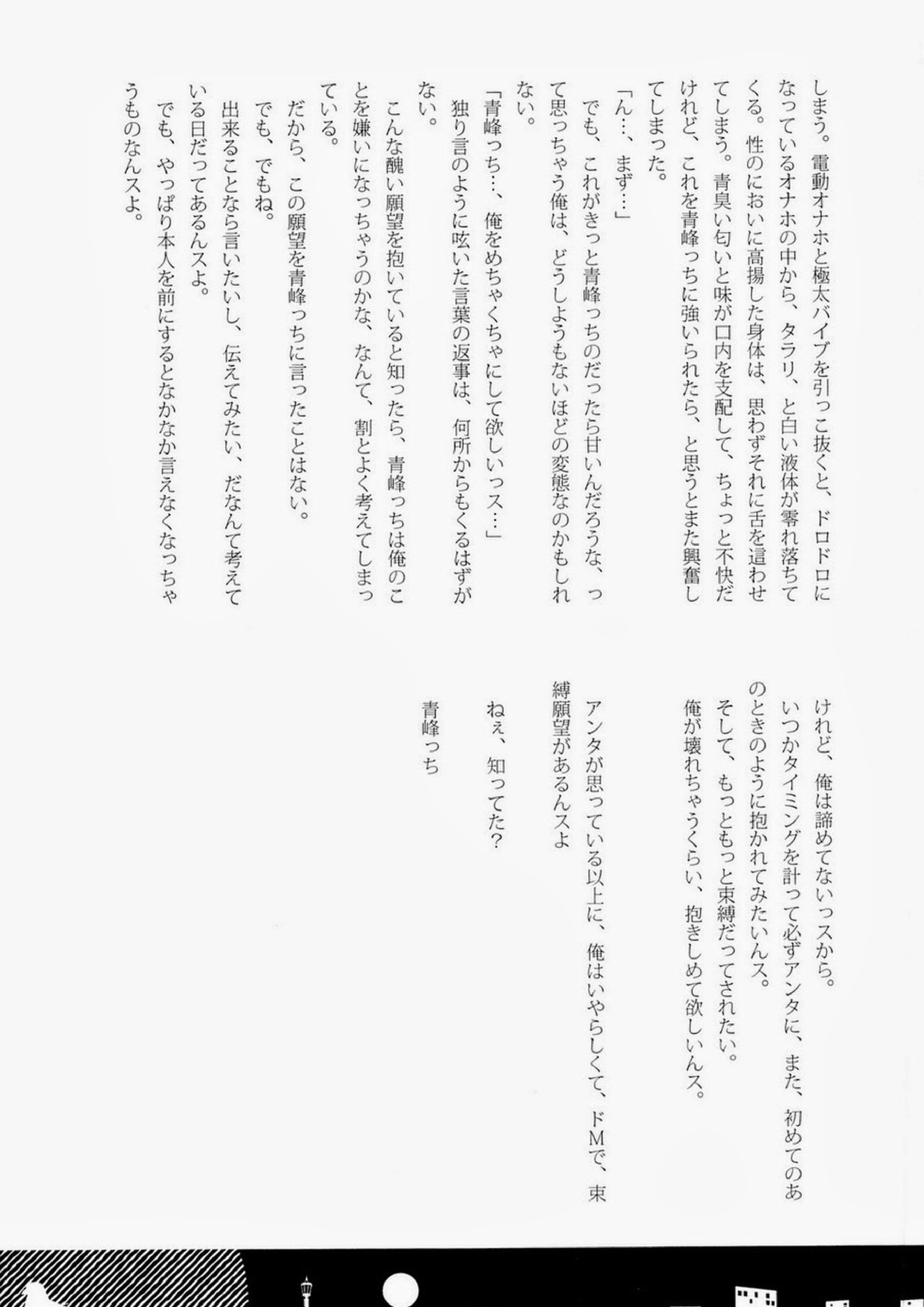 Lock☆on～K常エースでイケメンモデルが狙われてます～ 87ページ