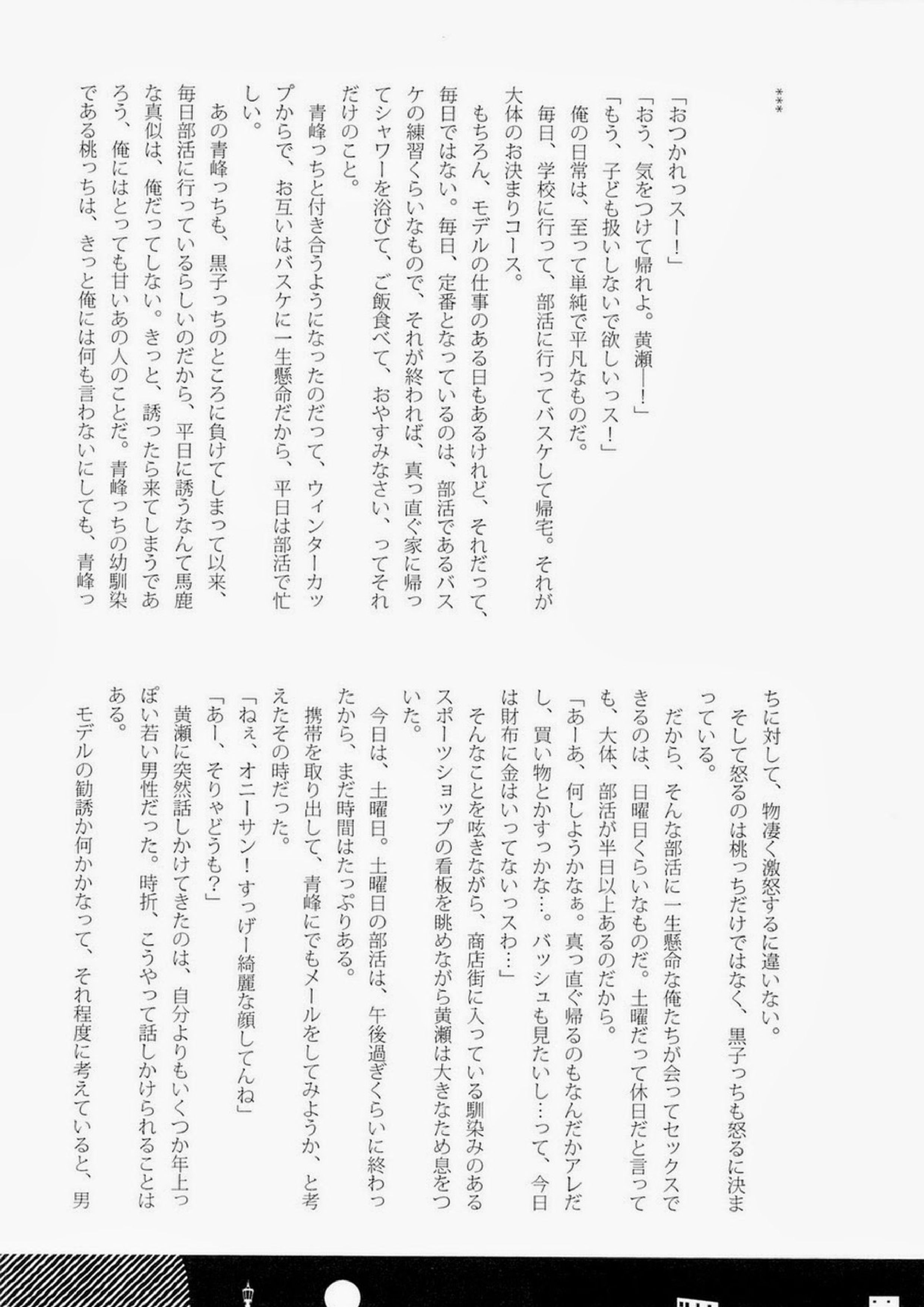 Lock☆on～K常エースでイケメンモデルが狙われてます～ 88ページ