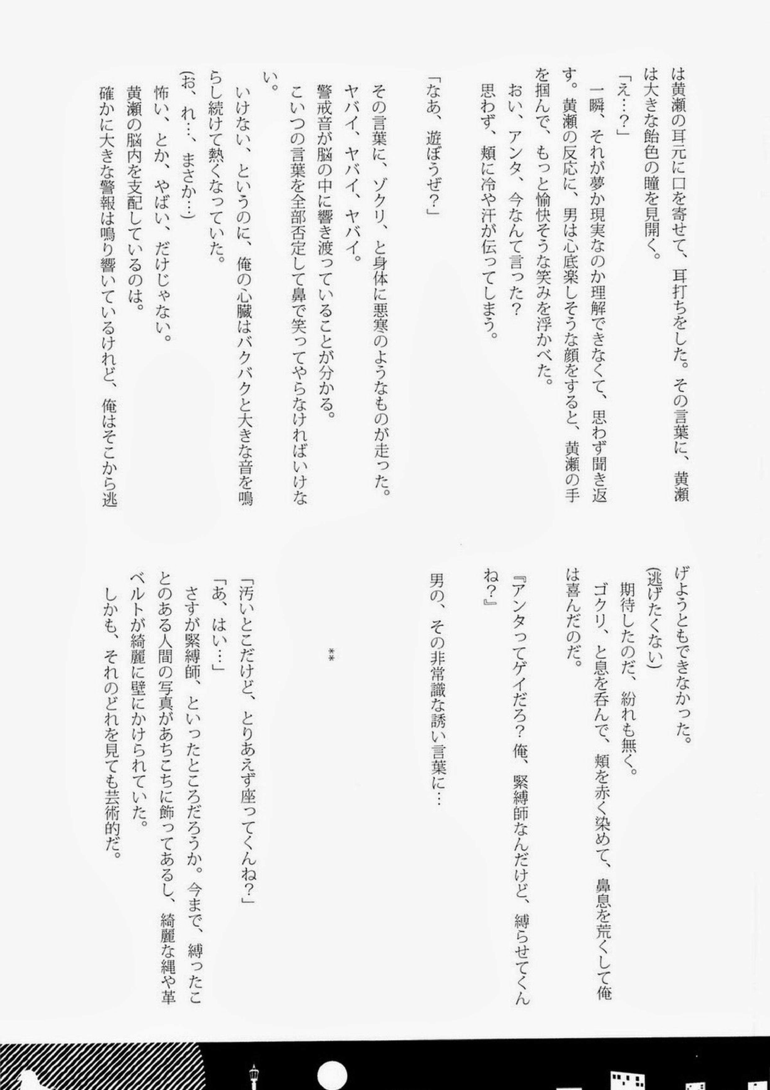 Lock☆on～K常エースでイケメンモデルが狙われてます～ 89ページ