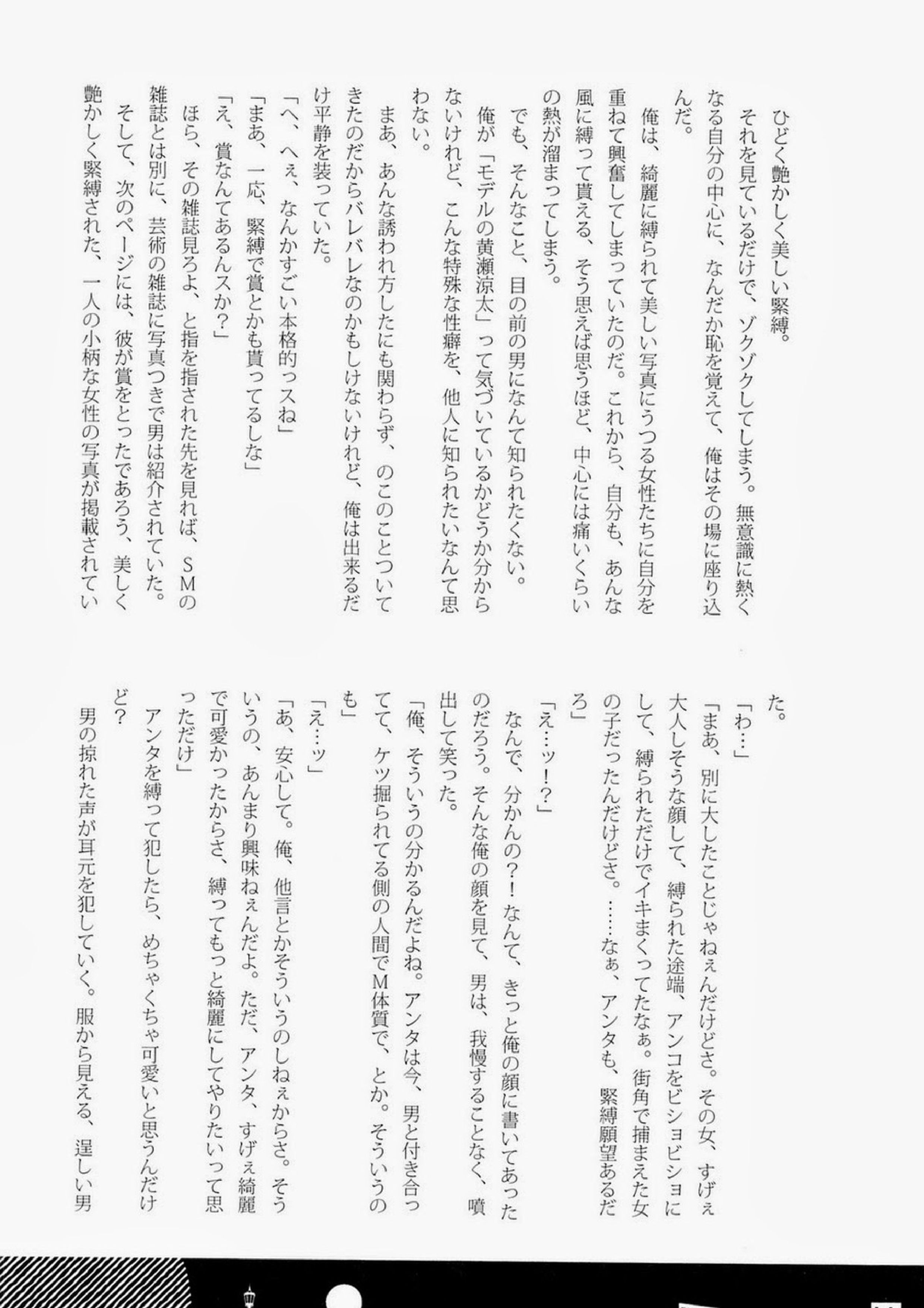 Lock☆on～K常エースでイケメンモデルが狙われてます～ 90ページ