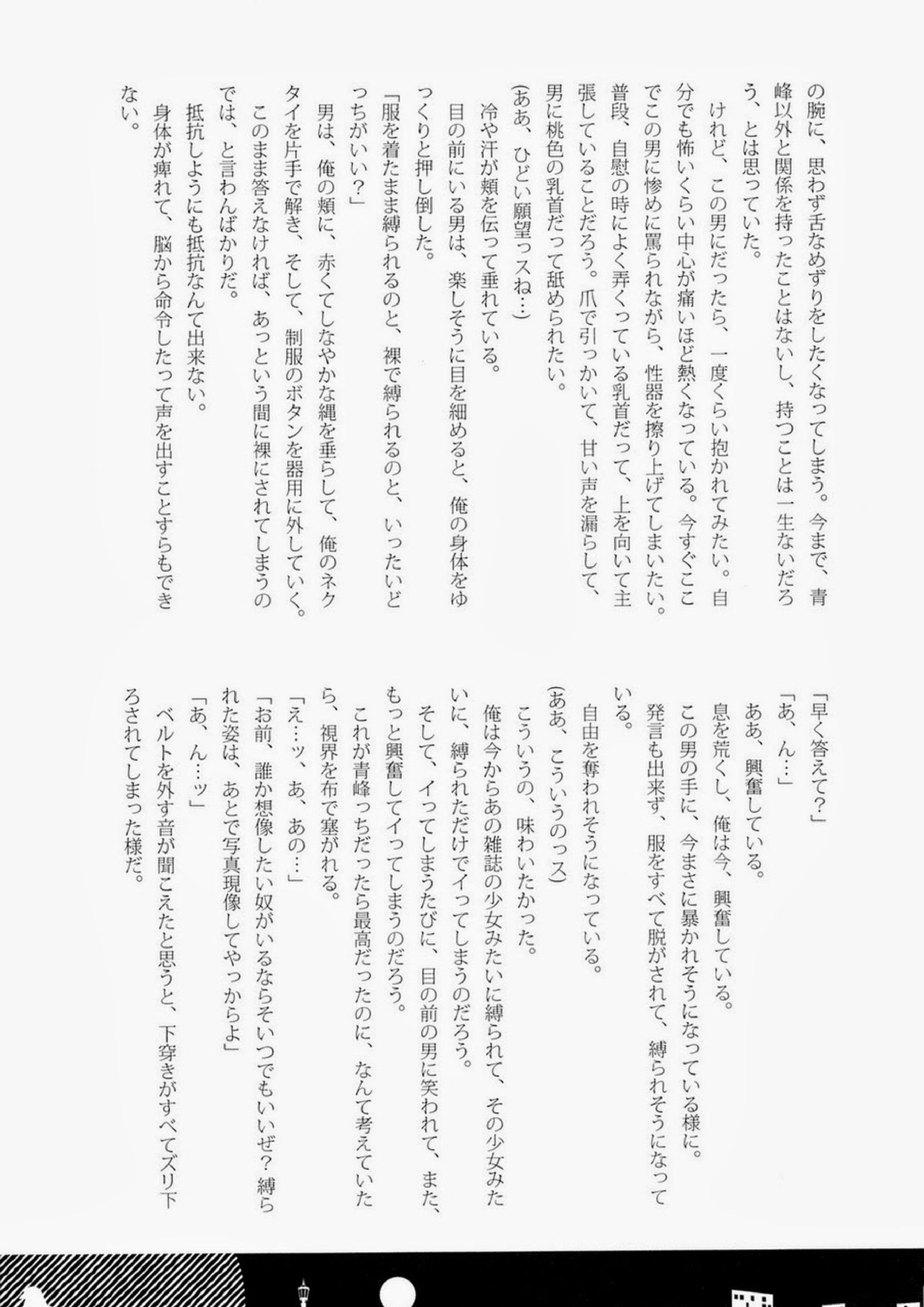 Lock☆on～K常エースでイケメンモデルが狙われてます～ 91ページ