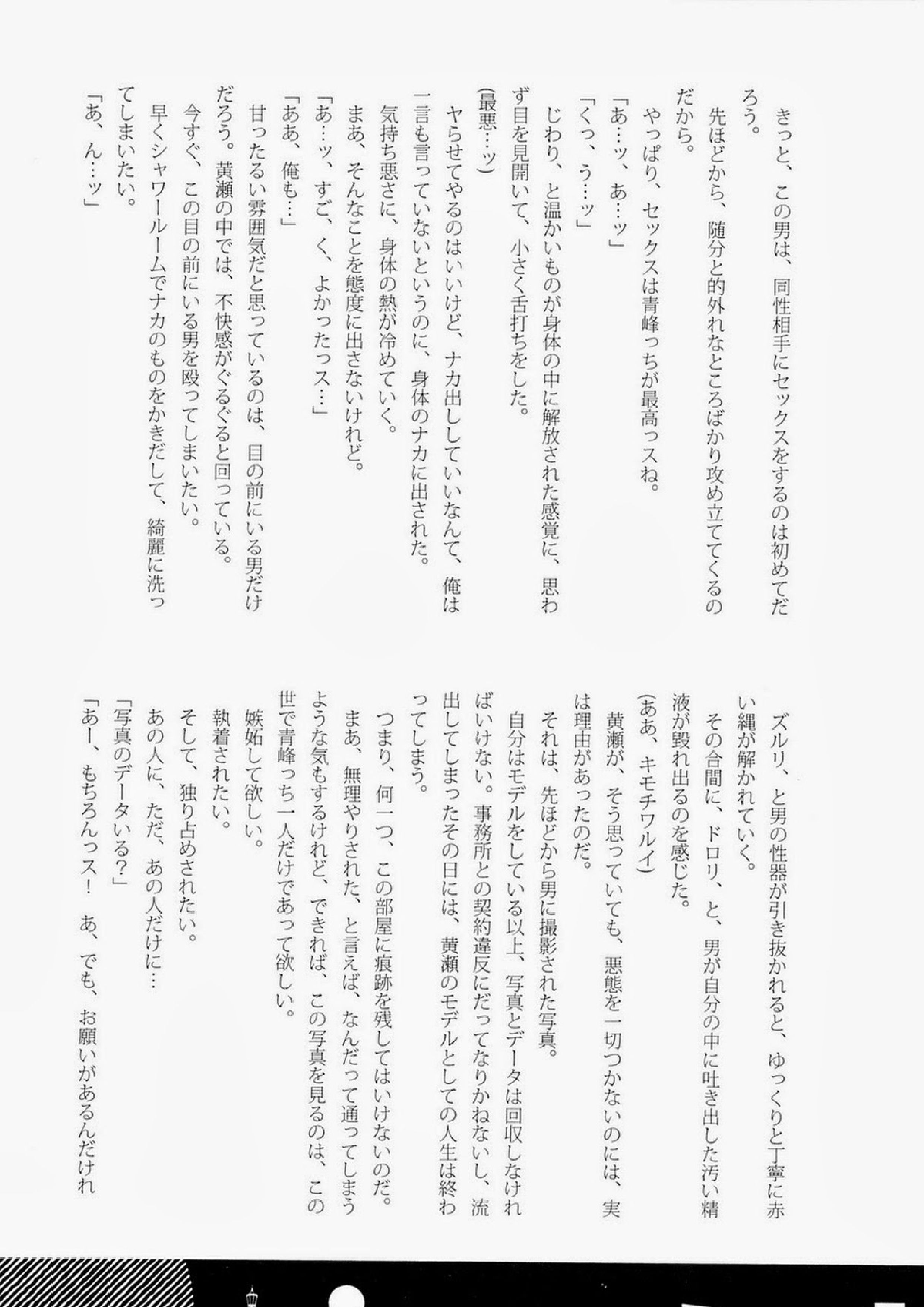Lock☆on～K常エースでイケメンモデルが狙われてます～ 96ページ