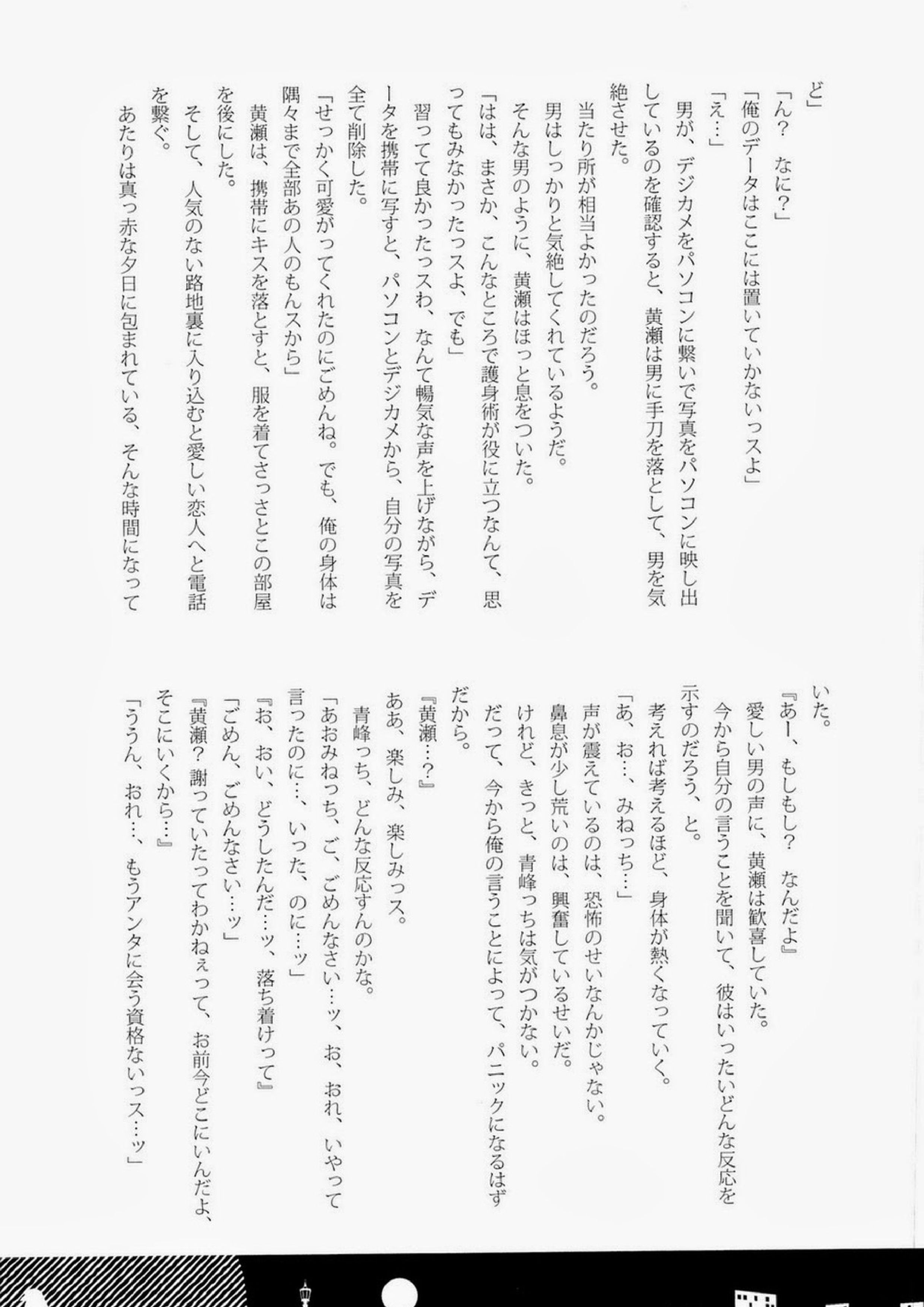 Lock☆on～K常エースでイケメンモデルが狙われてます～ 97ページ