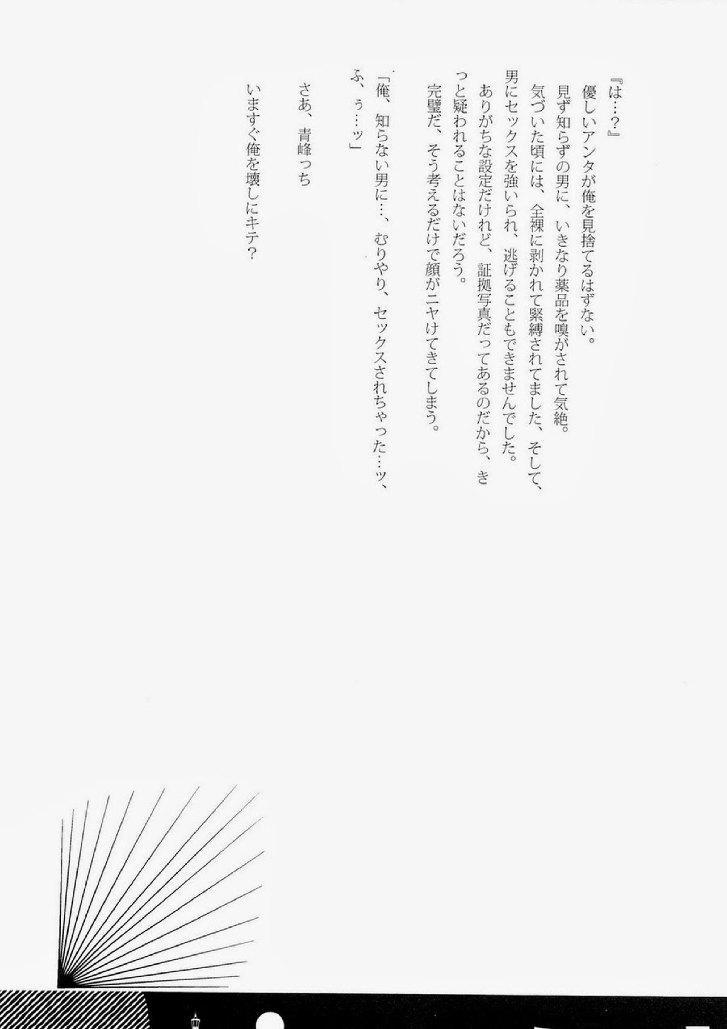 Lock☆on～K常エースでイケメンモデルが狙われてます～ 98ページ