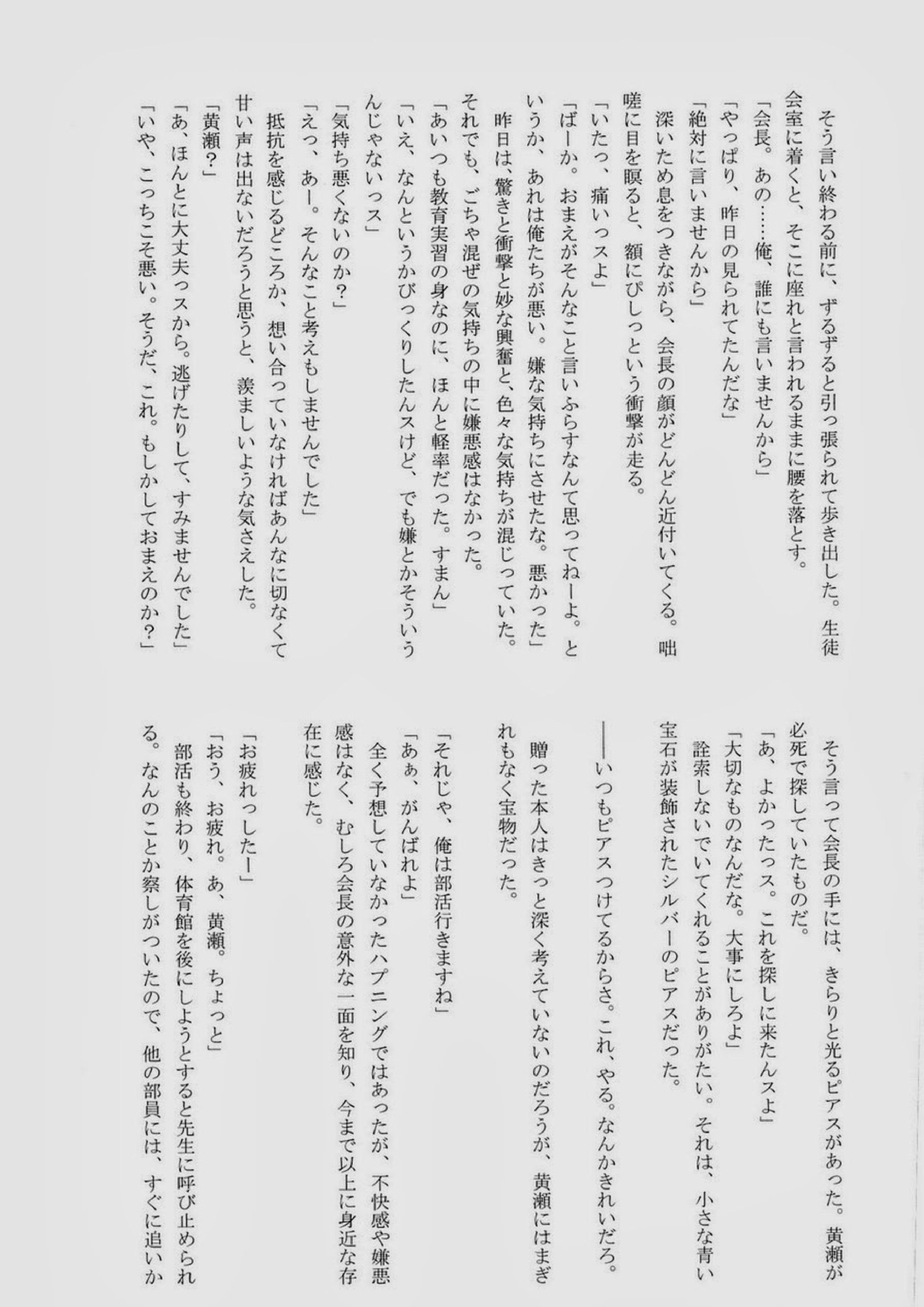Lock☆on～K常エースでイケメンモデルが狙われてます～ 131ページ