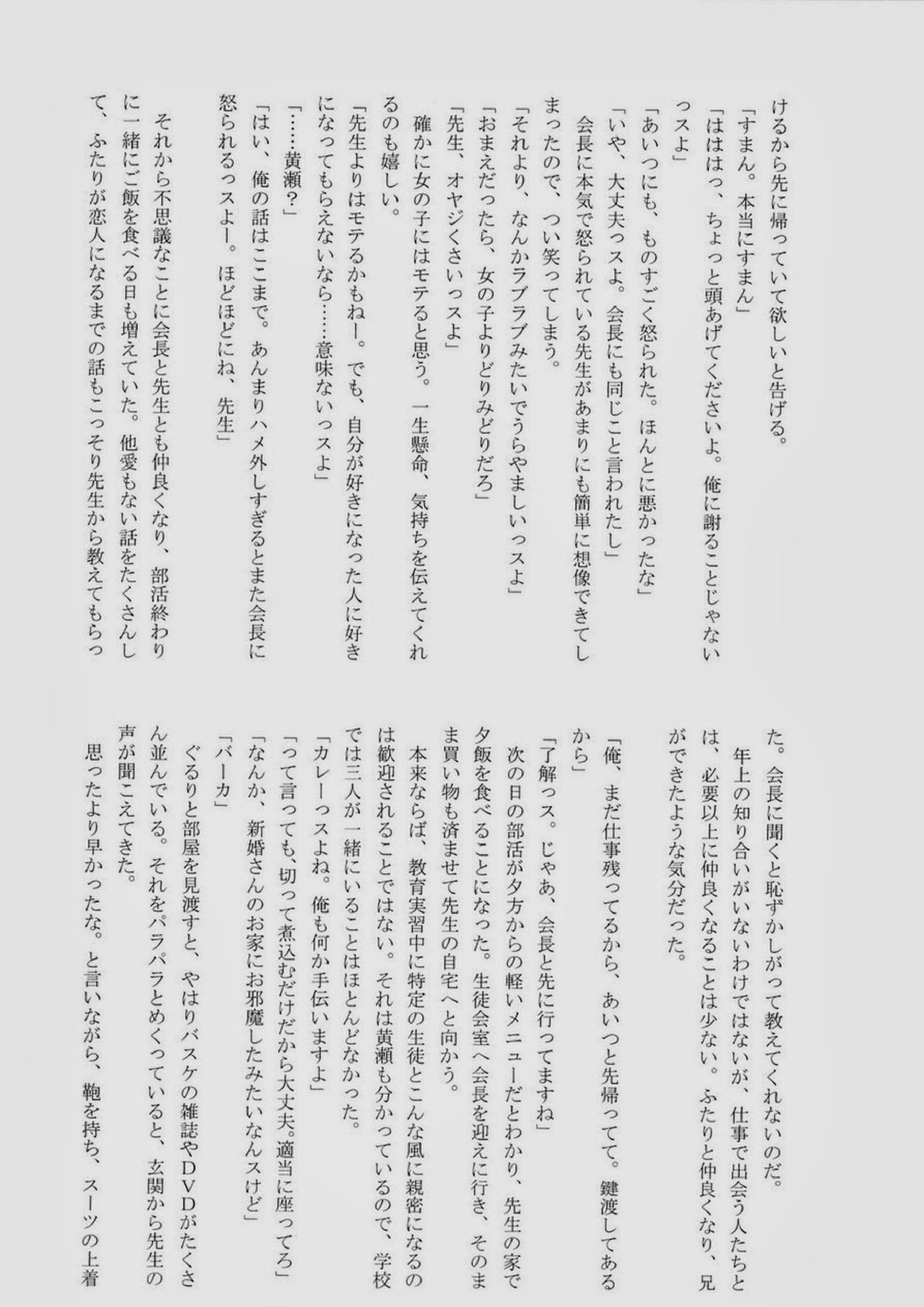 Lock☆on～K常エースでイケメンモデルが狙われてます～ 132ページ