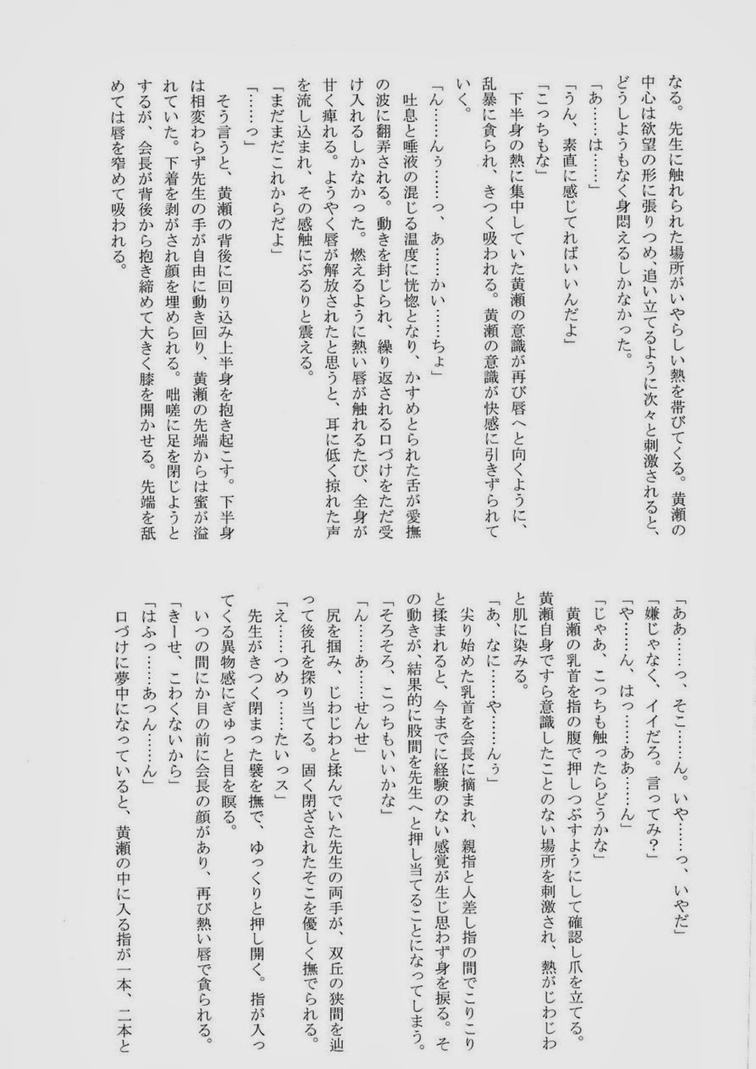 Lock☆on～K常エースでイケメンモデルが狙われてます～ 135ページ