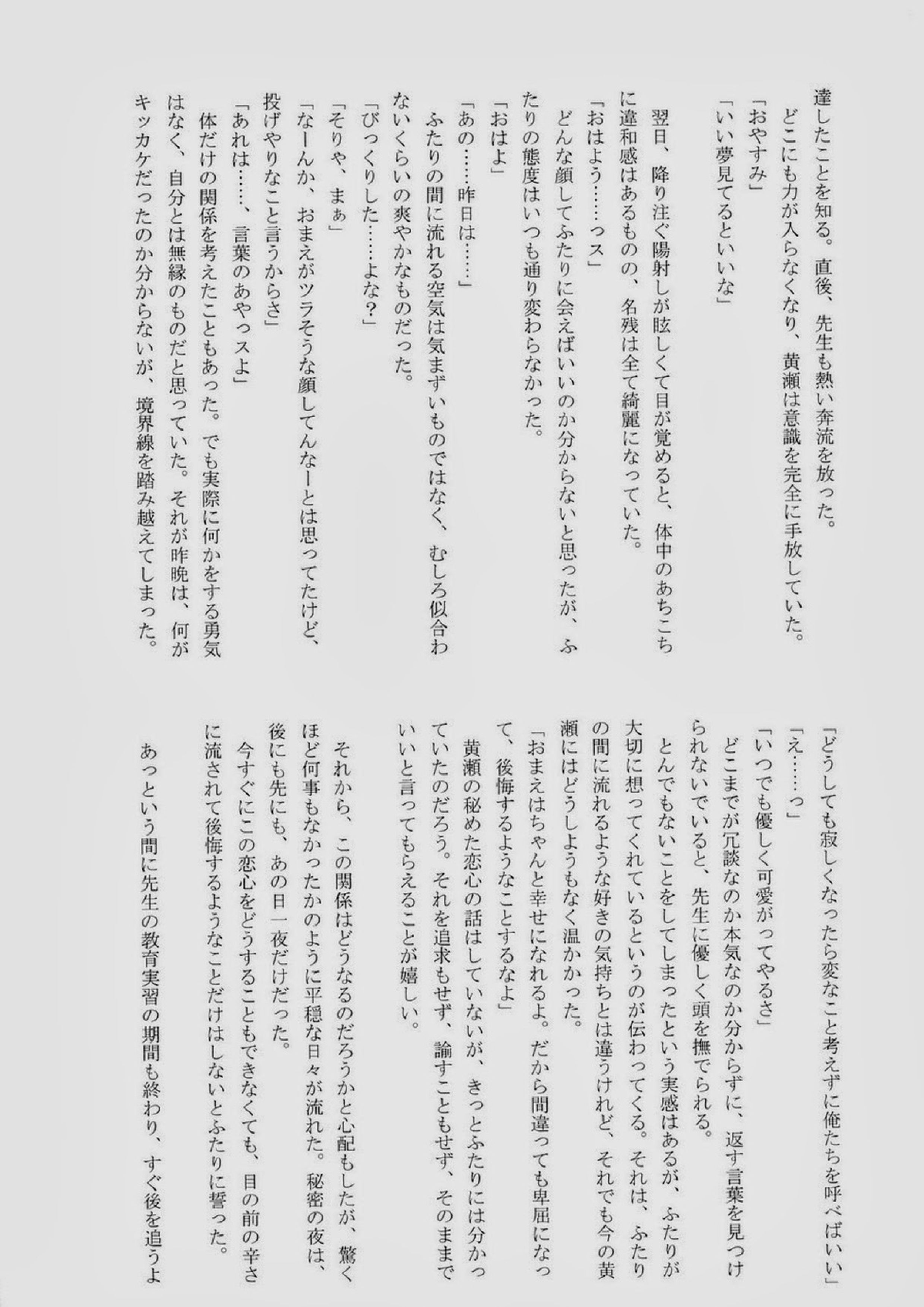 Lock☆on～K常エースでイケメンモデルが狙われてます～ 137ページ