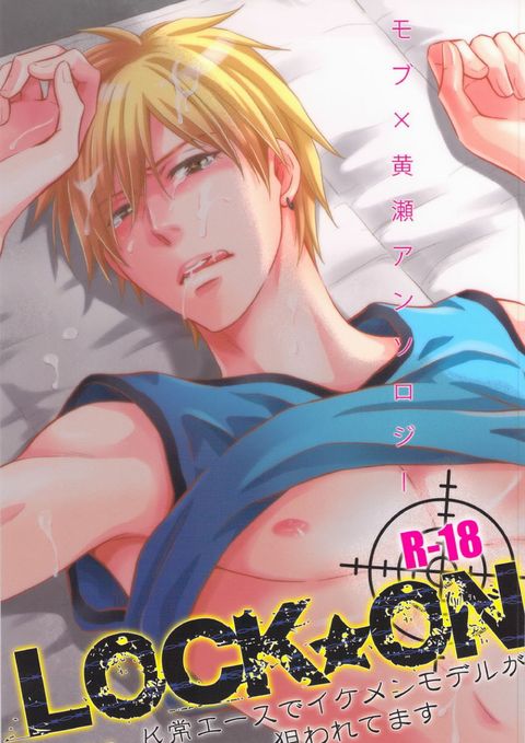 Lock☆on~K常エースでイケメンモデルが狙われてます~