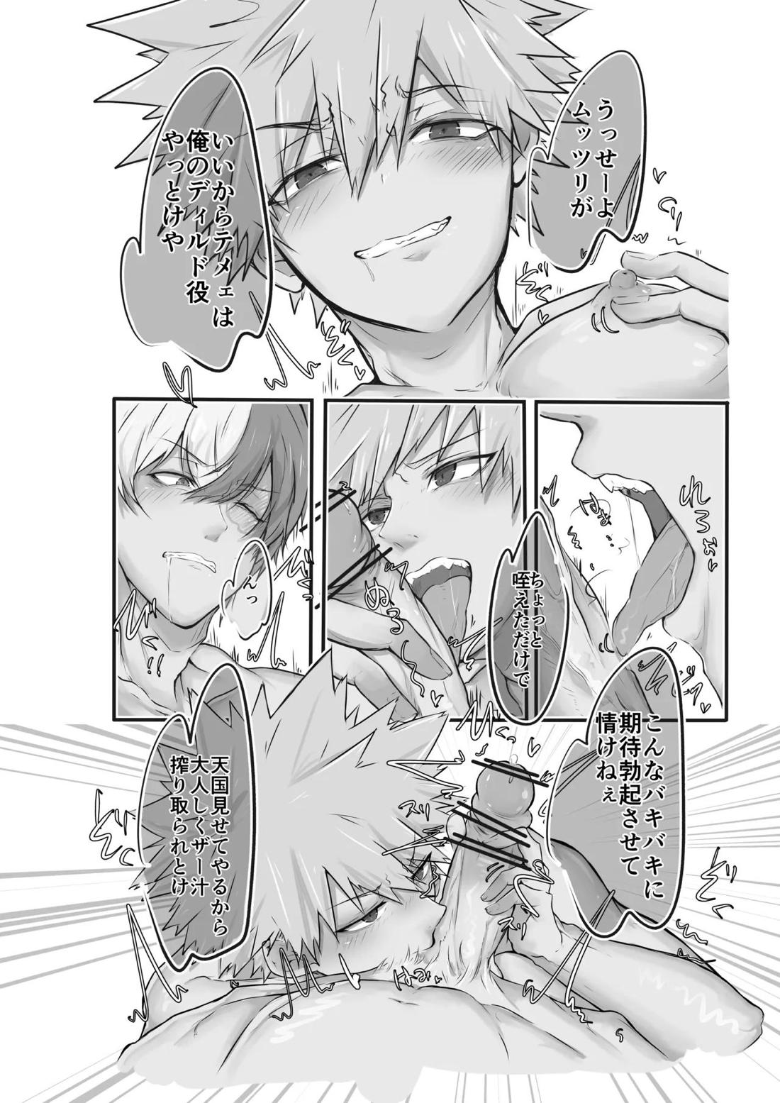 やるなら本気で襲い受け 7ページ