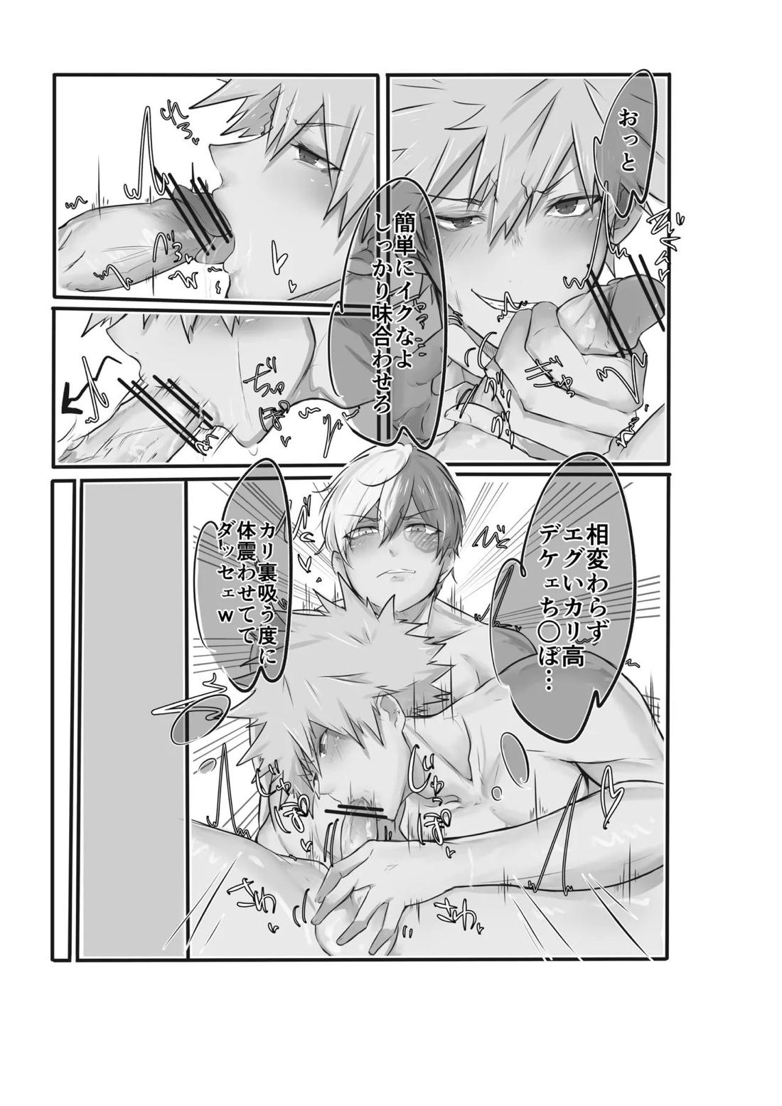 やるなら本気で襲い受け 8ページ