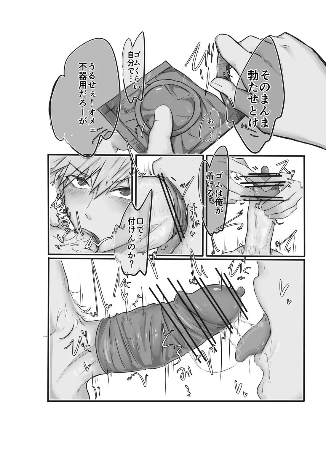 やるなら本気で襲い受け 9ページ