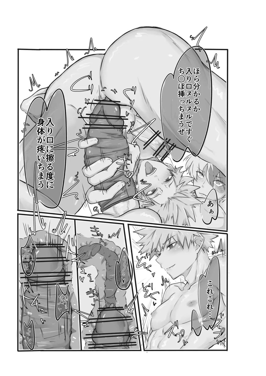 やるなら本気で襲い受け 10ページ