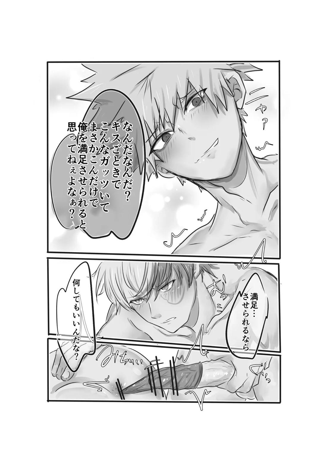 やるなら本気で襲い受け 15ページ