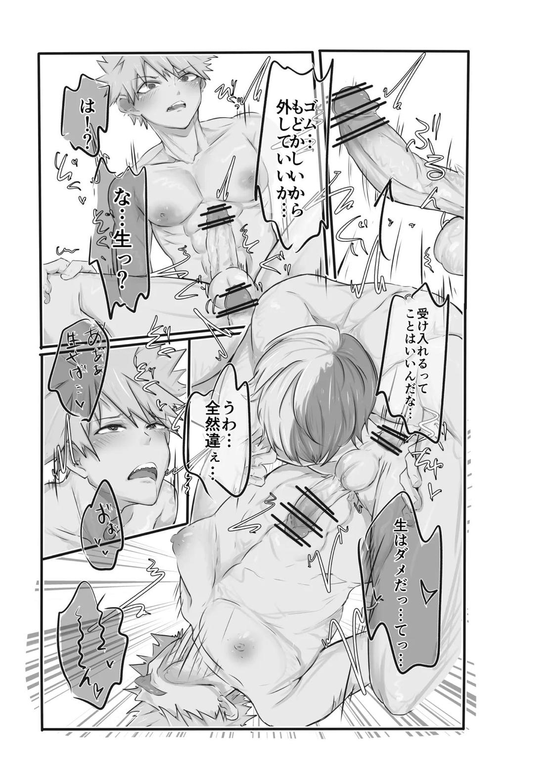 やるなら本気で襲い受け 16ページ