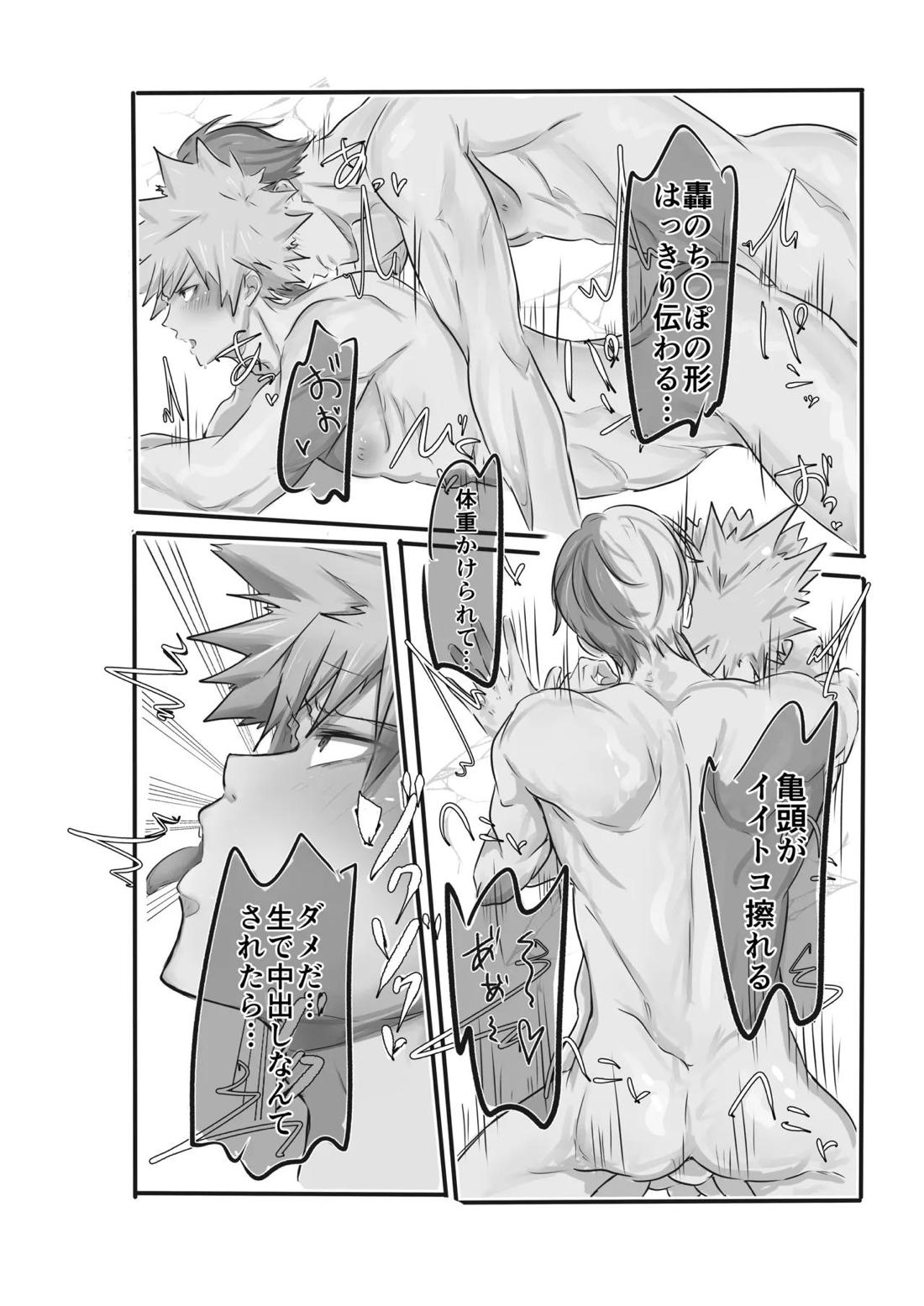 やるなら本気で襲い受け 17ページ