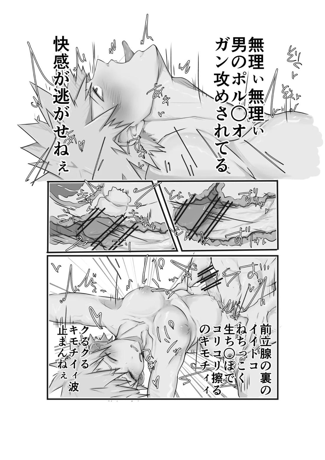 やるなら本気で襲い受け 19ページ