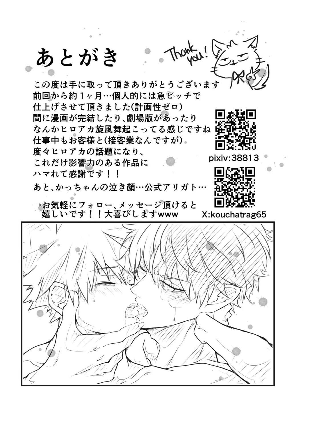 やるなら本気で襲い受け 22ページ