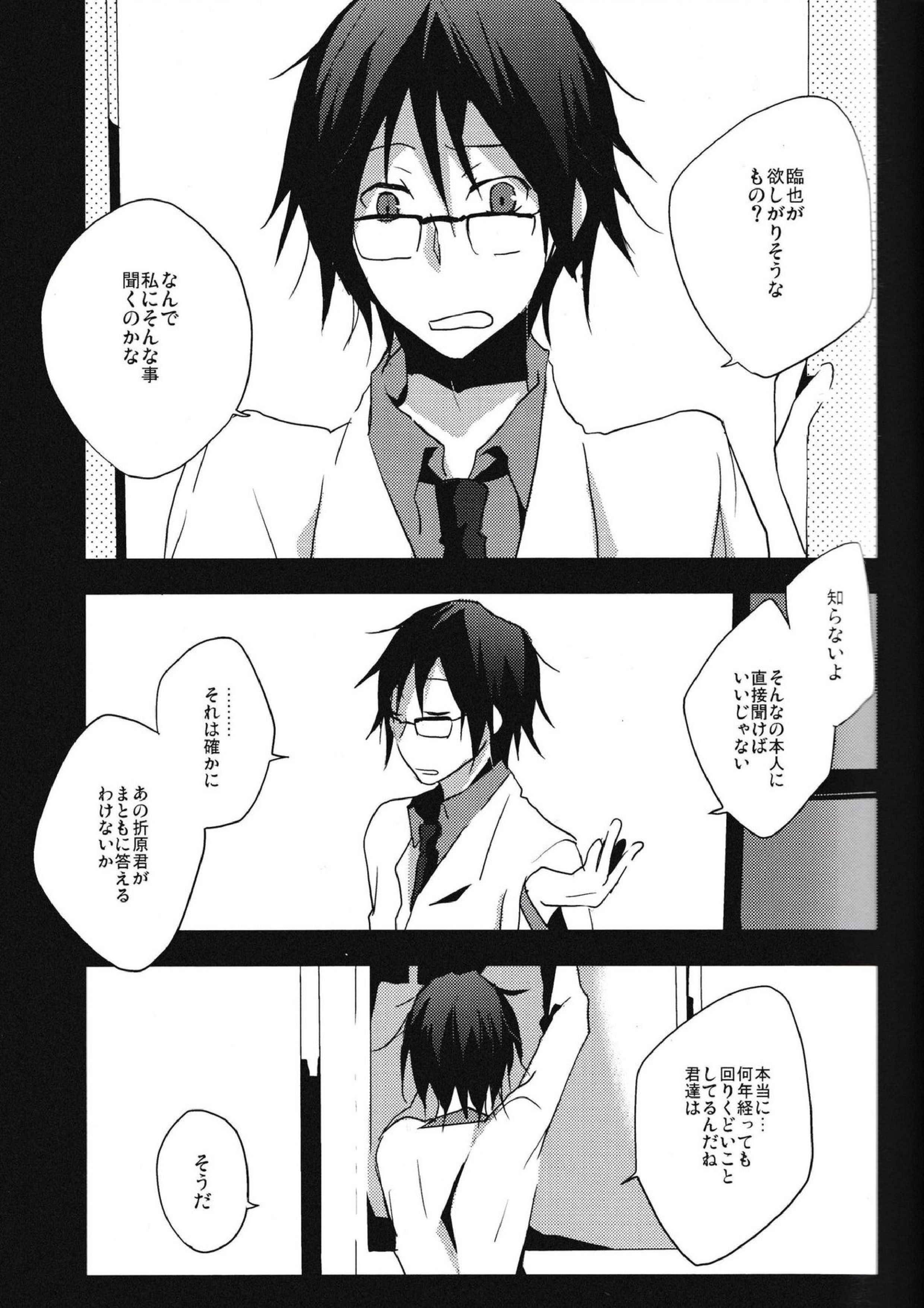 本当に欲しいものはひとつだけ 5ページ