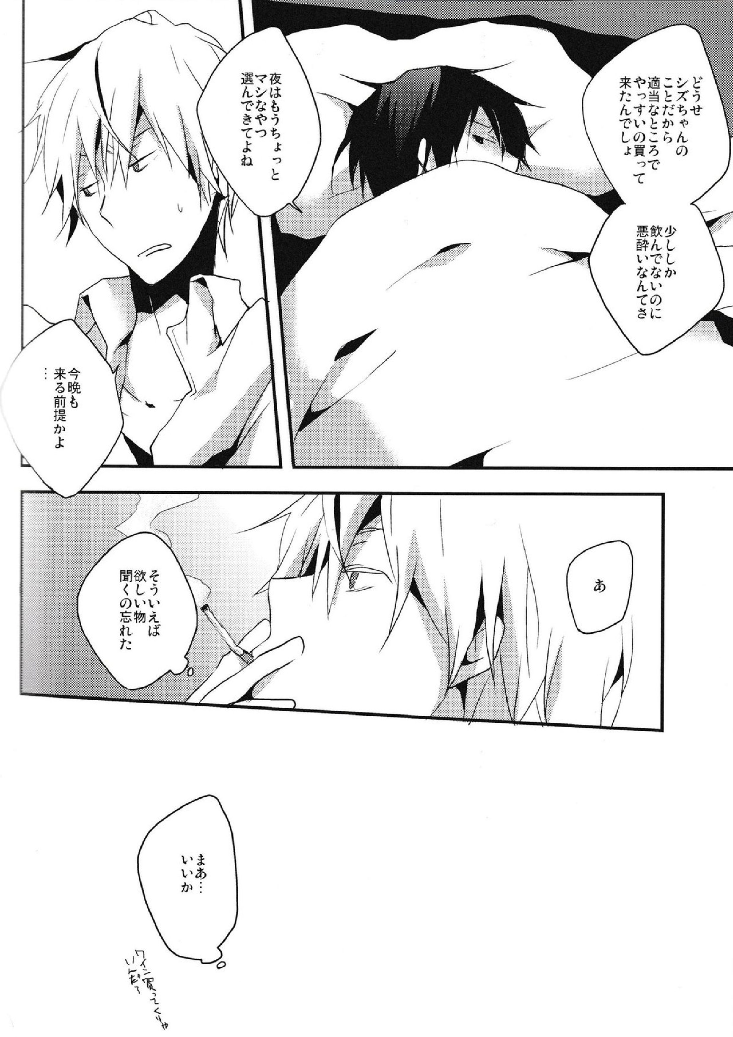本当に欲しいものはひとつだけ 24ページ