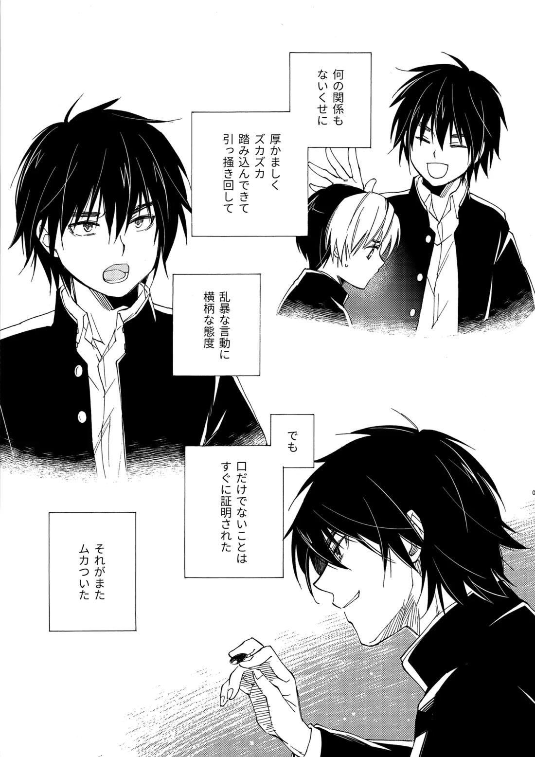 誤算を甘くとかしたら 4ページ