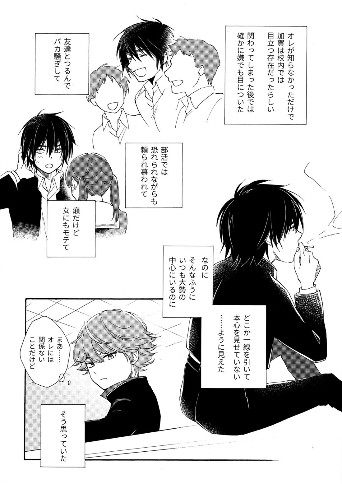 誤算を甘くとかしたら 5ページ