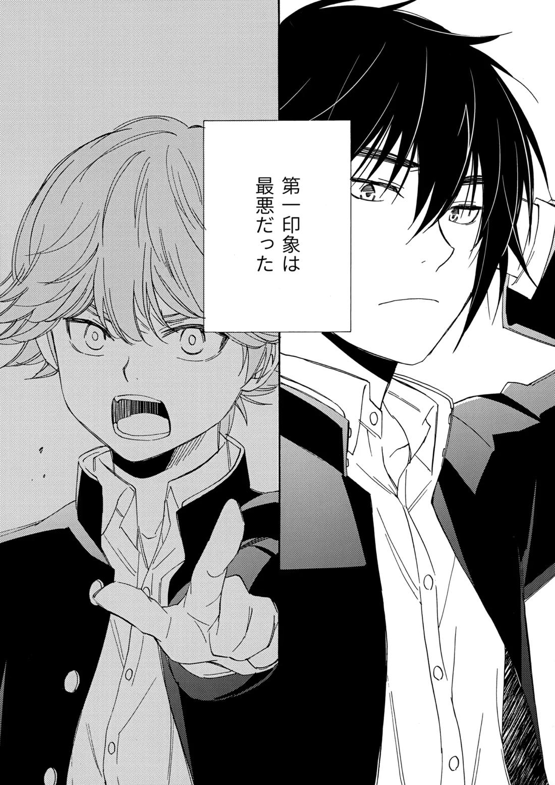 誤算を甘くとかしたら 6ページ