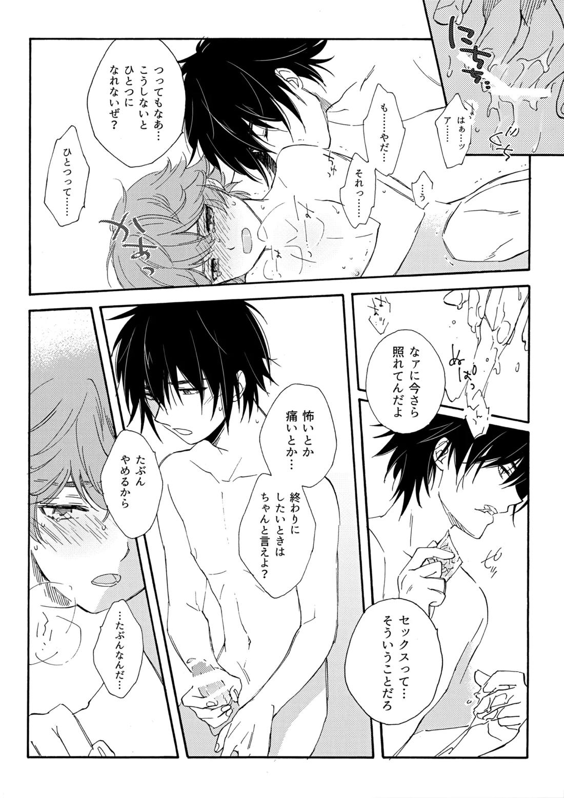 誤算を甘くとかしたら 13ページ