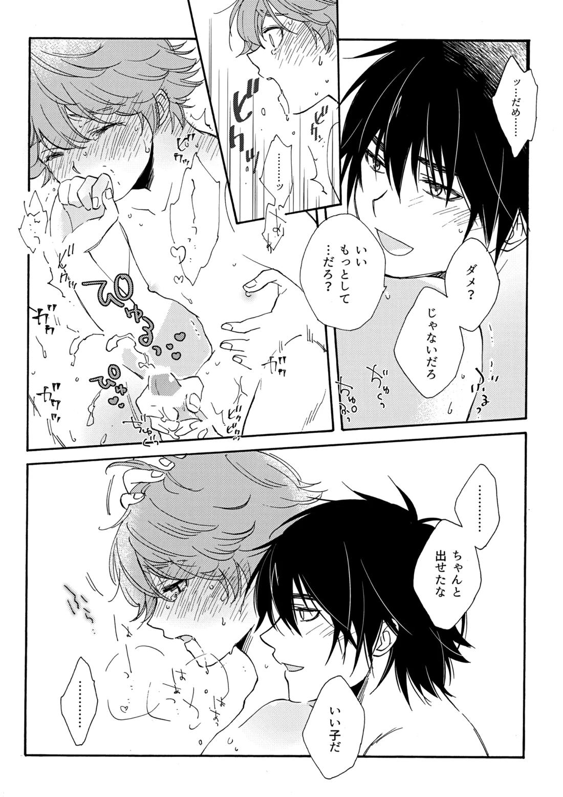 誤算を甘くとかしたら 17ページ