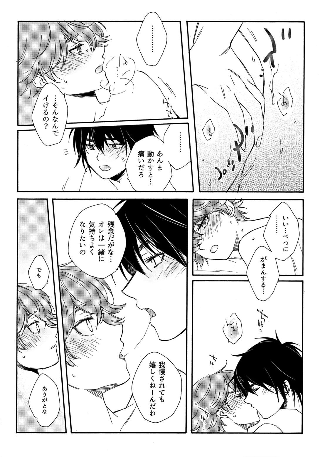 誤算を甘くとかしたら 19ページ