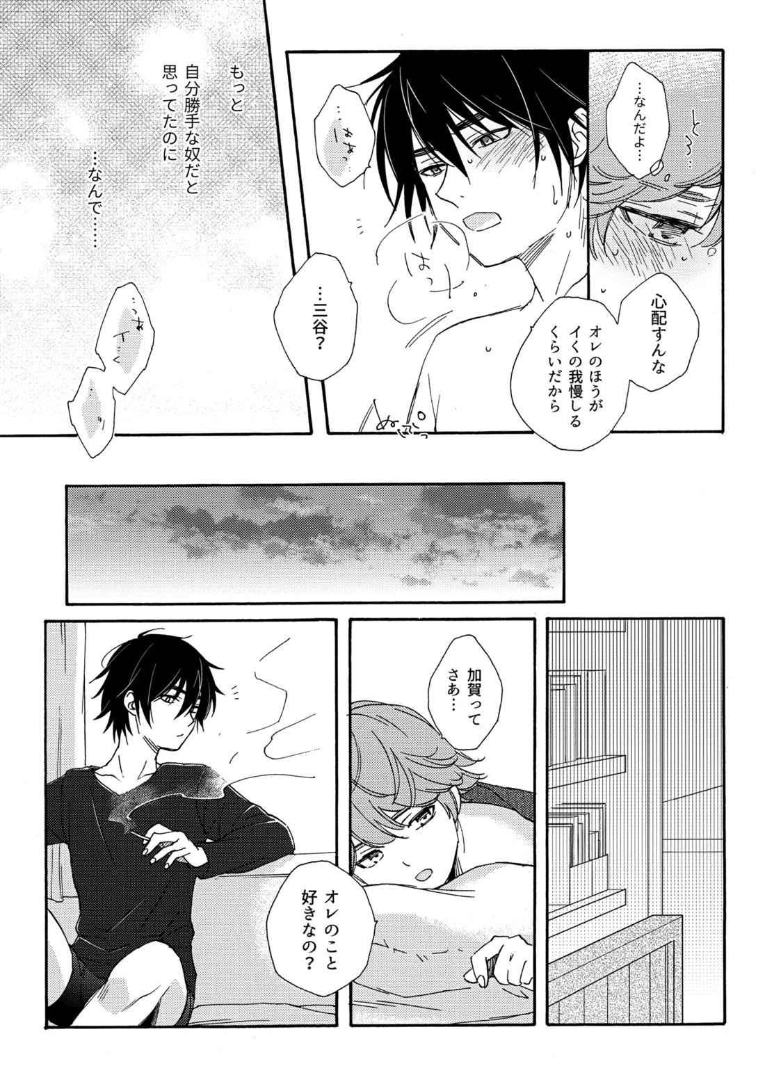 誤算を甘くとかしたら 20ページ