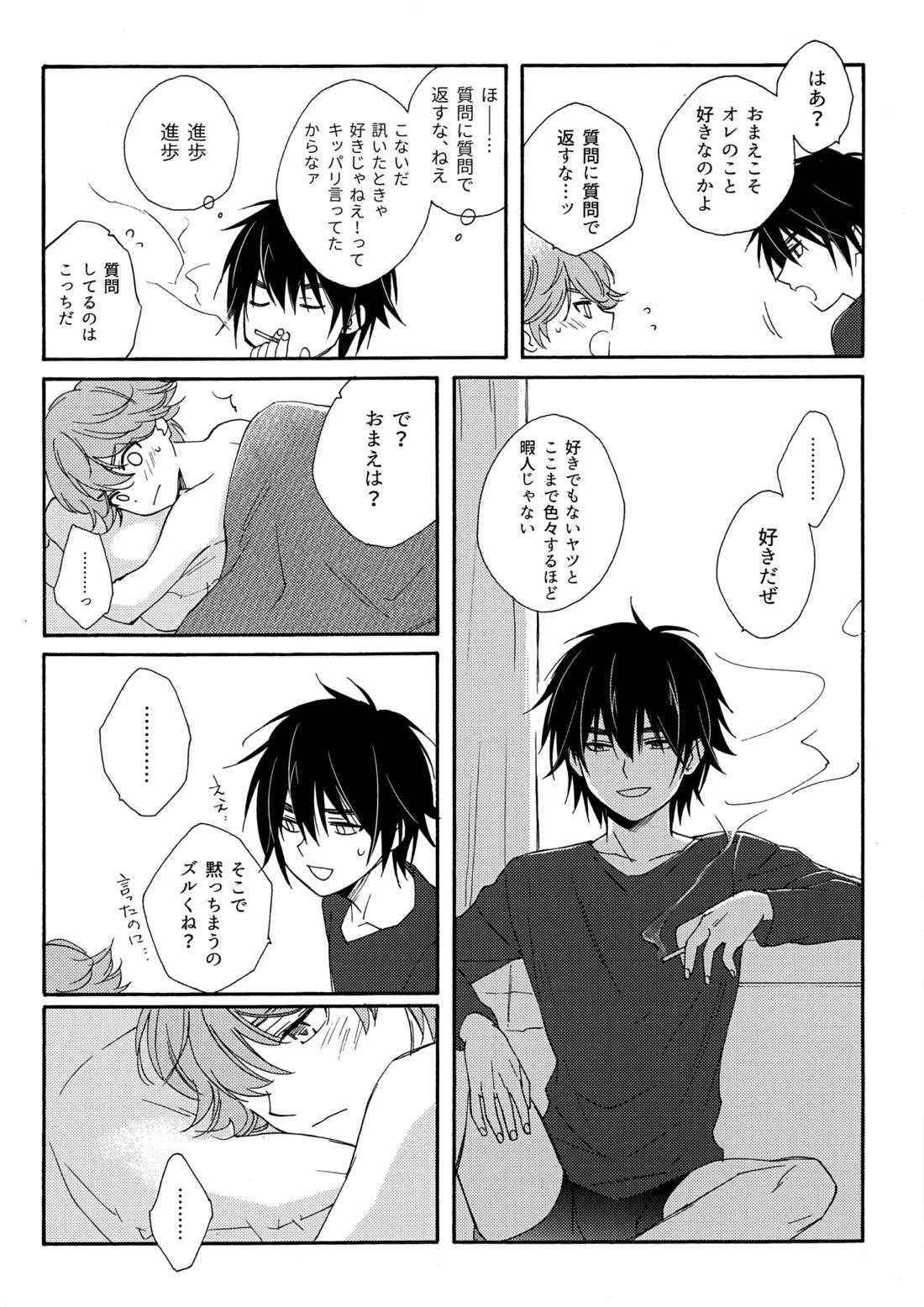 誤算を甘くとかしたら 21ページ