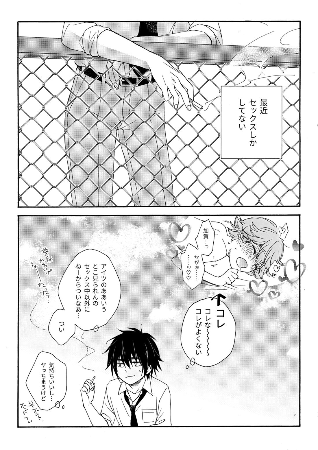 誤算を甘くとかしたら 24ページ