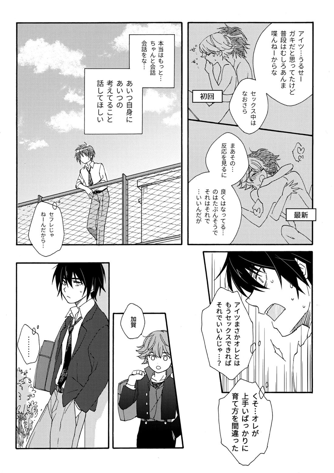 誤算を甘くとかしたら 25ページ