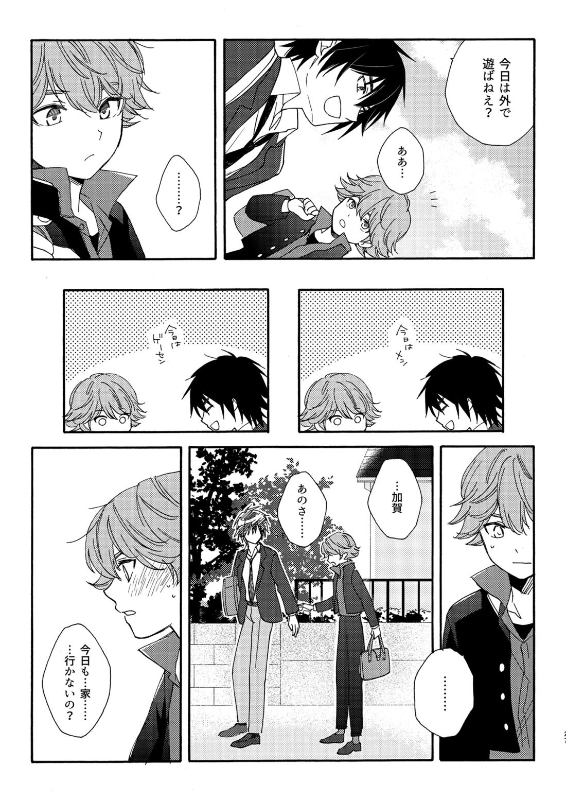 誤算を甘くとかしたら 26ページ