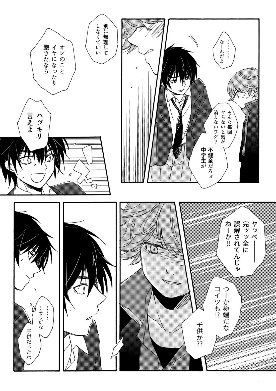 誤算を甘くとかしたら 27ページ