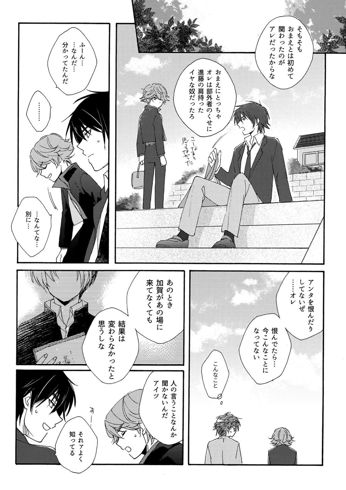 誤算を甘くとかしたら 29ページ