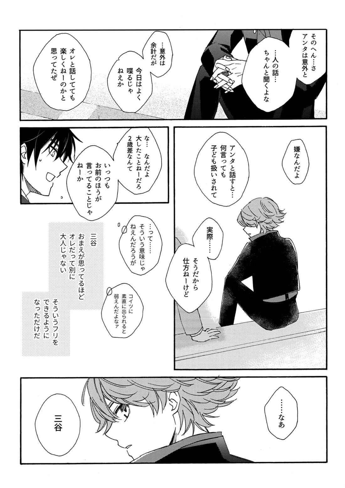 誤算を甘くとかしたら 30ページ