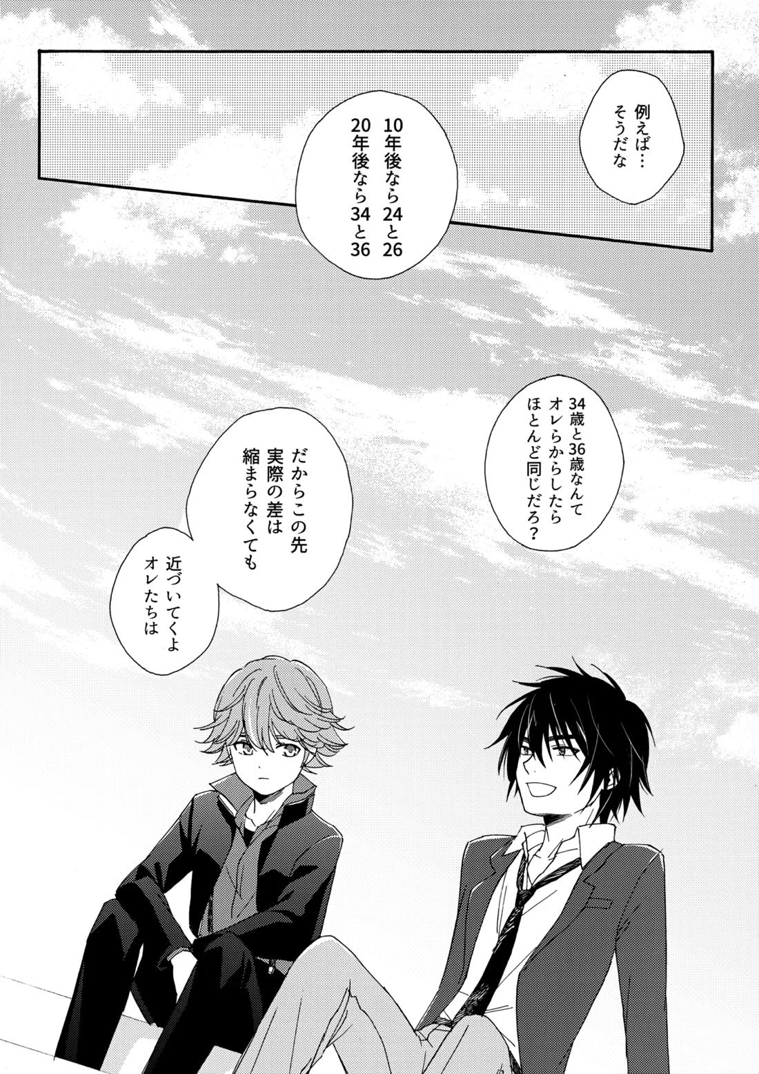 誤算を甘くとかしたら 31ページ