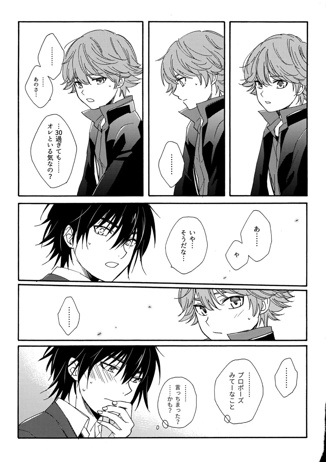 誤算を甘くとかしたら 32ページ