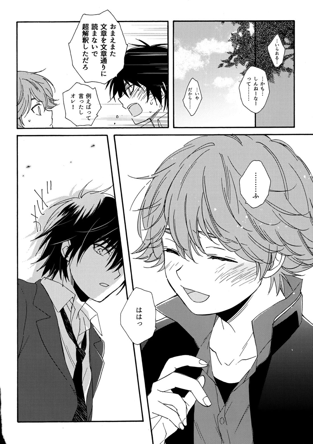 誤算を甘くとかしたら 33ページ