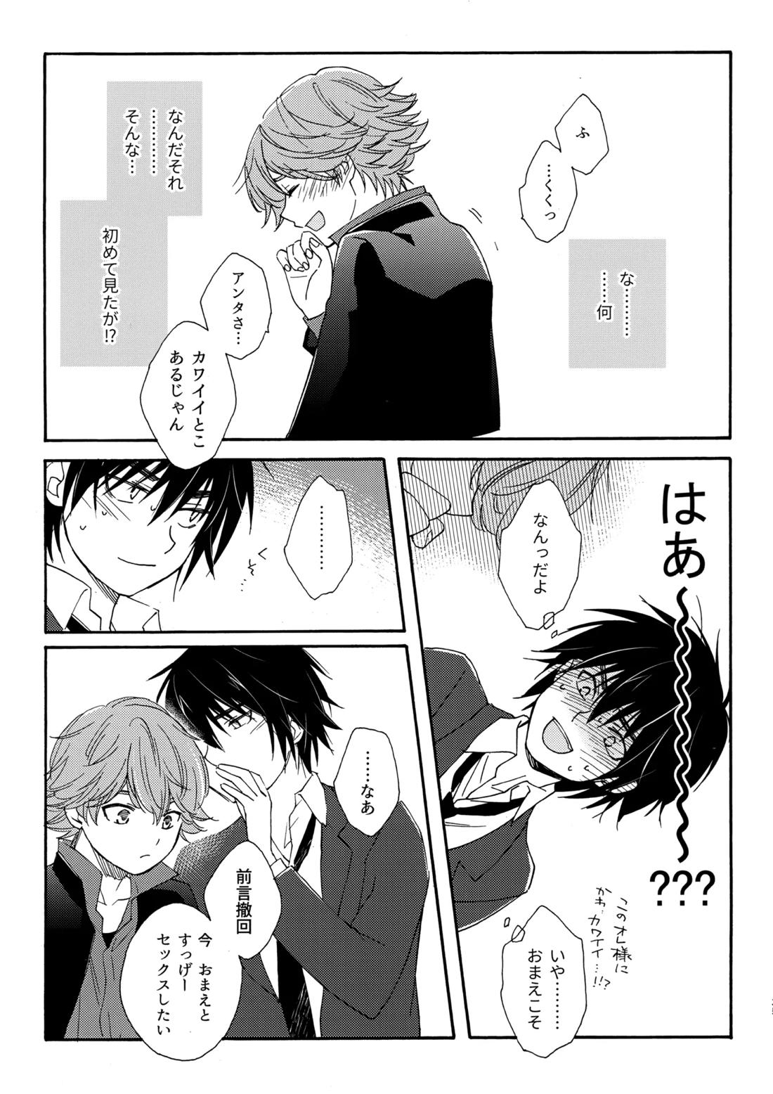 誤算を甘くとかしたら 34ページ