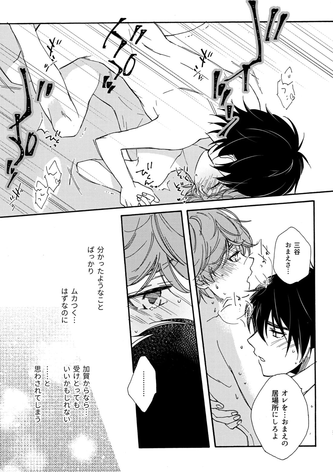 誤算を甘くとかしたら 36ページ