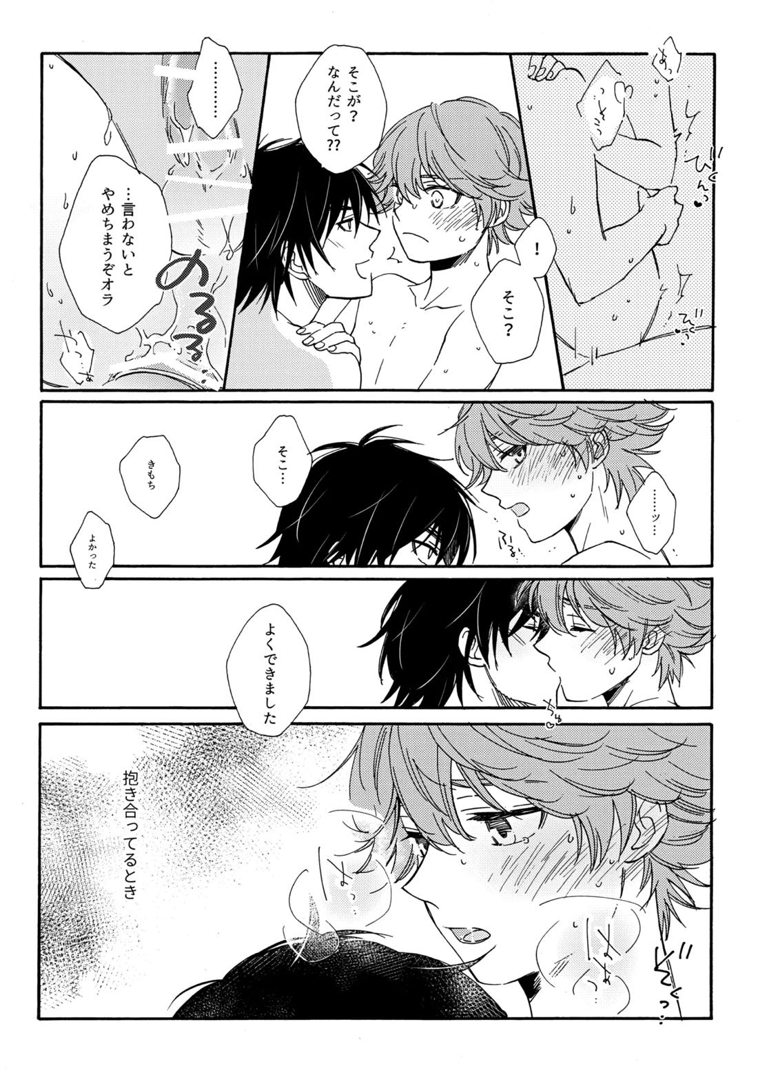 誤算を甘くとかしたら 37ページ