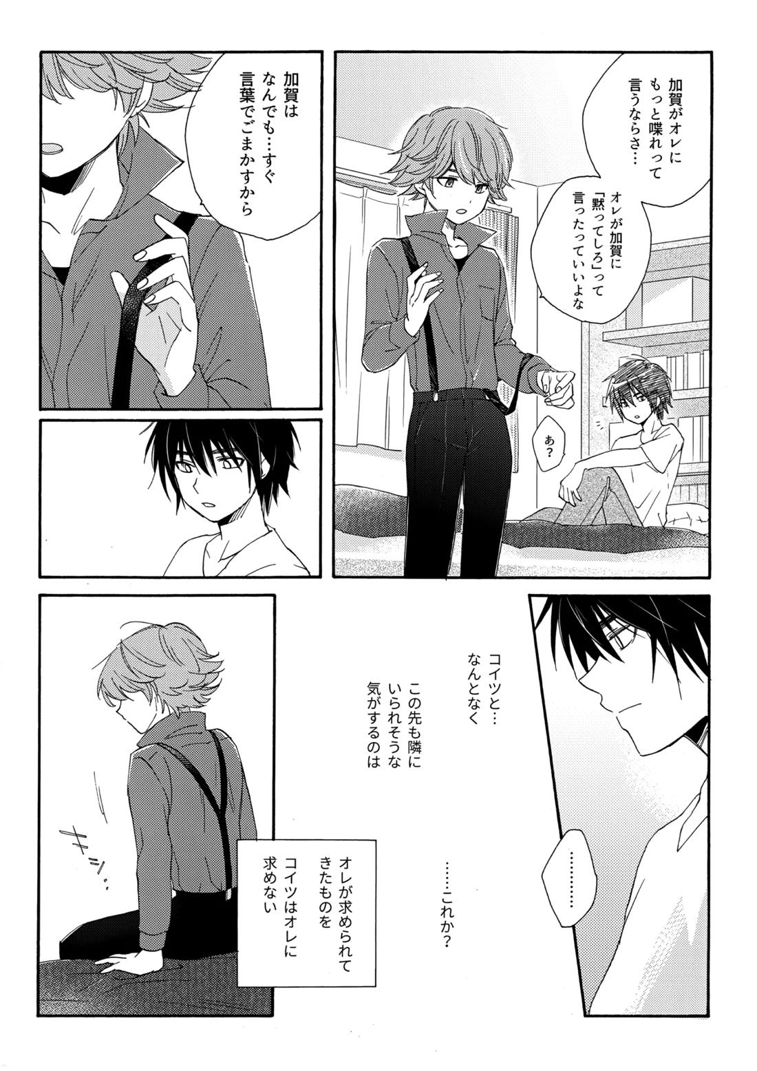 誤算を甘くとかしたら 39ページ