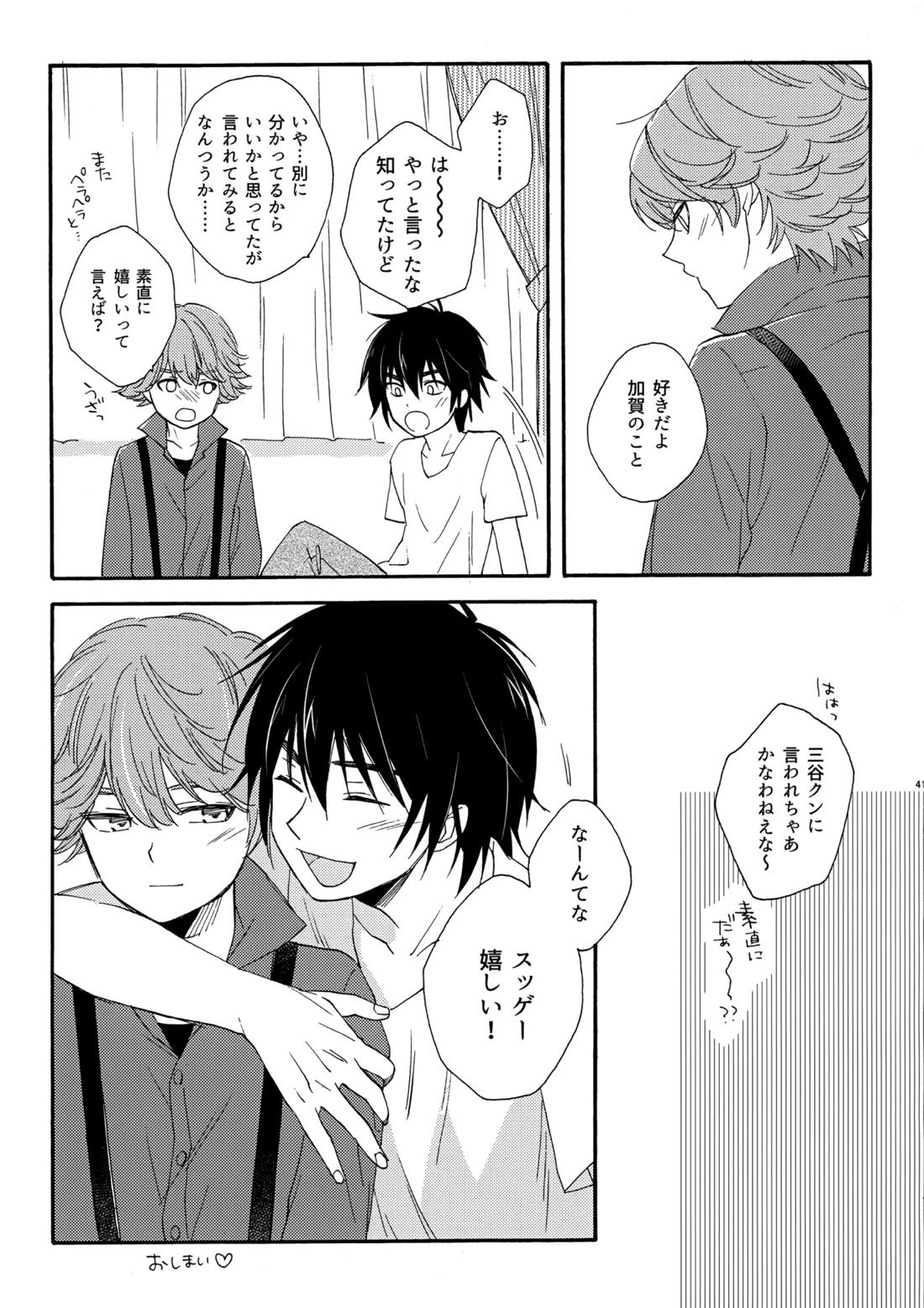 誤算を甘くとかしたら 40ページ