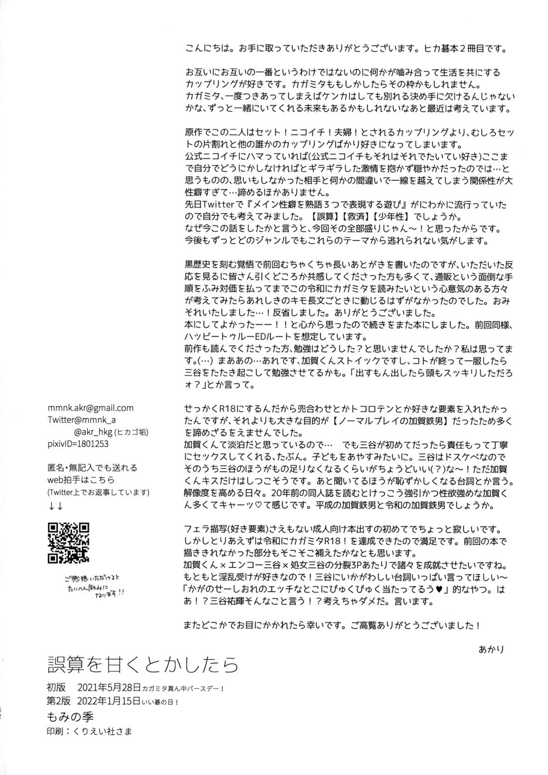 誤算を甘くとかしたら 41ページ