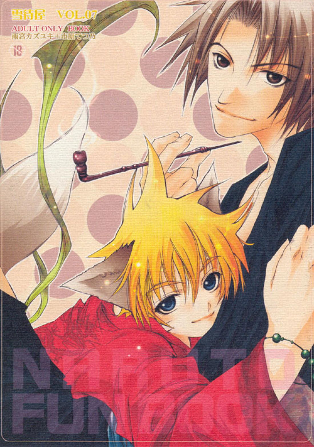 Kitune de Gohan 2ページ