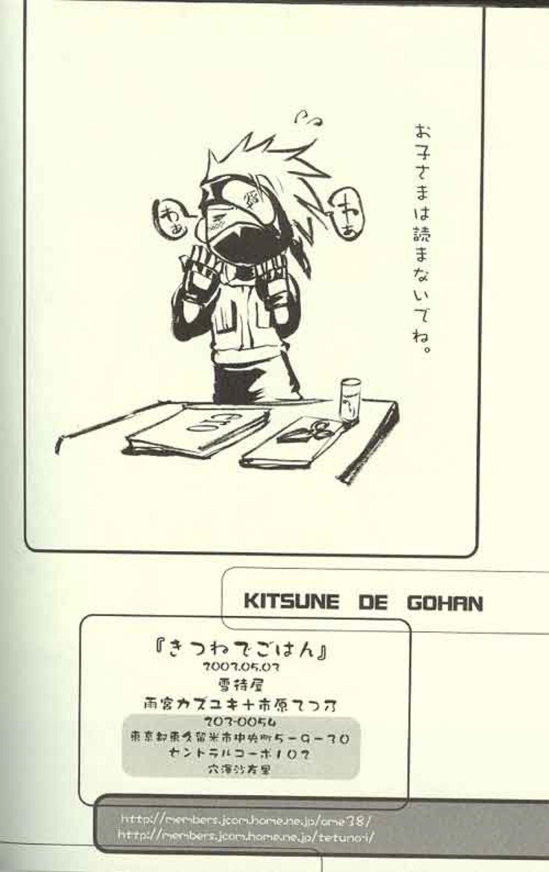 Kitune de Gohan 3ページ