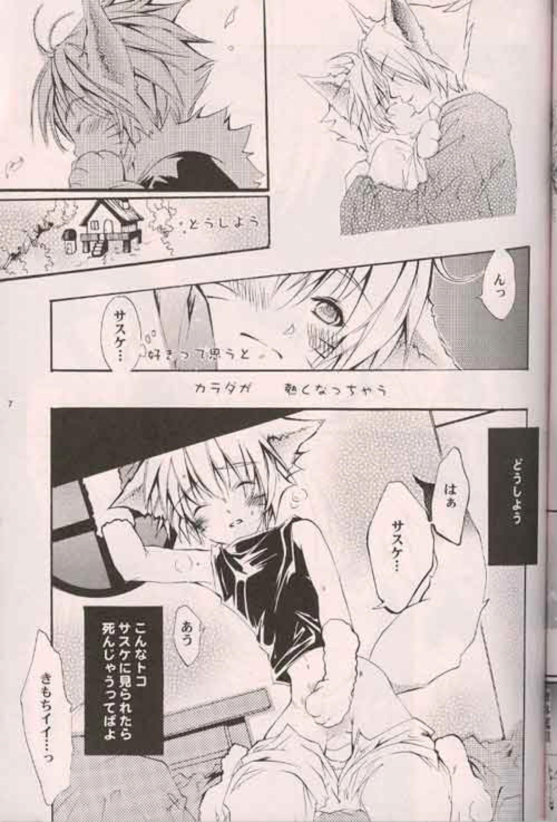 Kitune de Gohan 6ページ